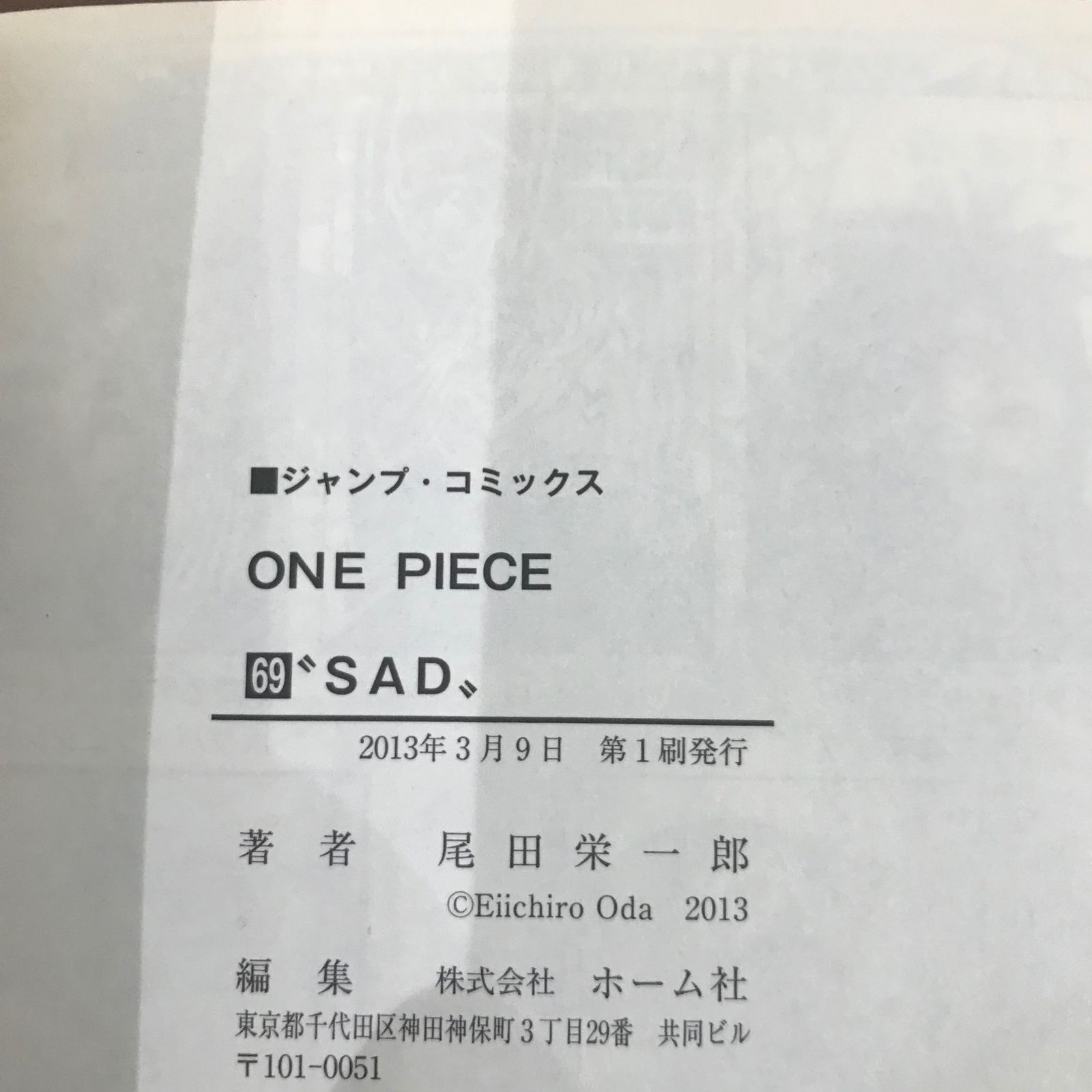 ONE PIECE 69 初版 初版・帯付】ワンピース 69巻 希少チラシ3種付（ジャンパラ等） - メルカリ