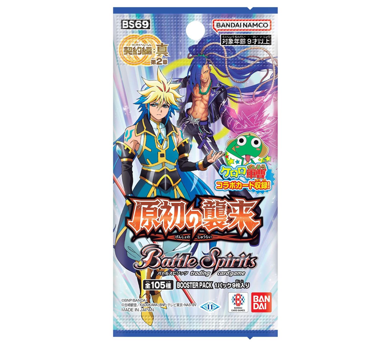 新品 バンダイ (BANDAI) バトルスピリッツ 契約編:真 第2章 原初の襲来
