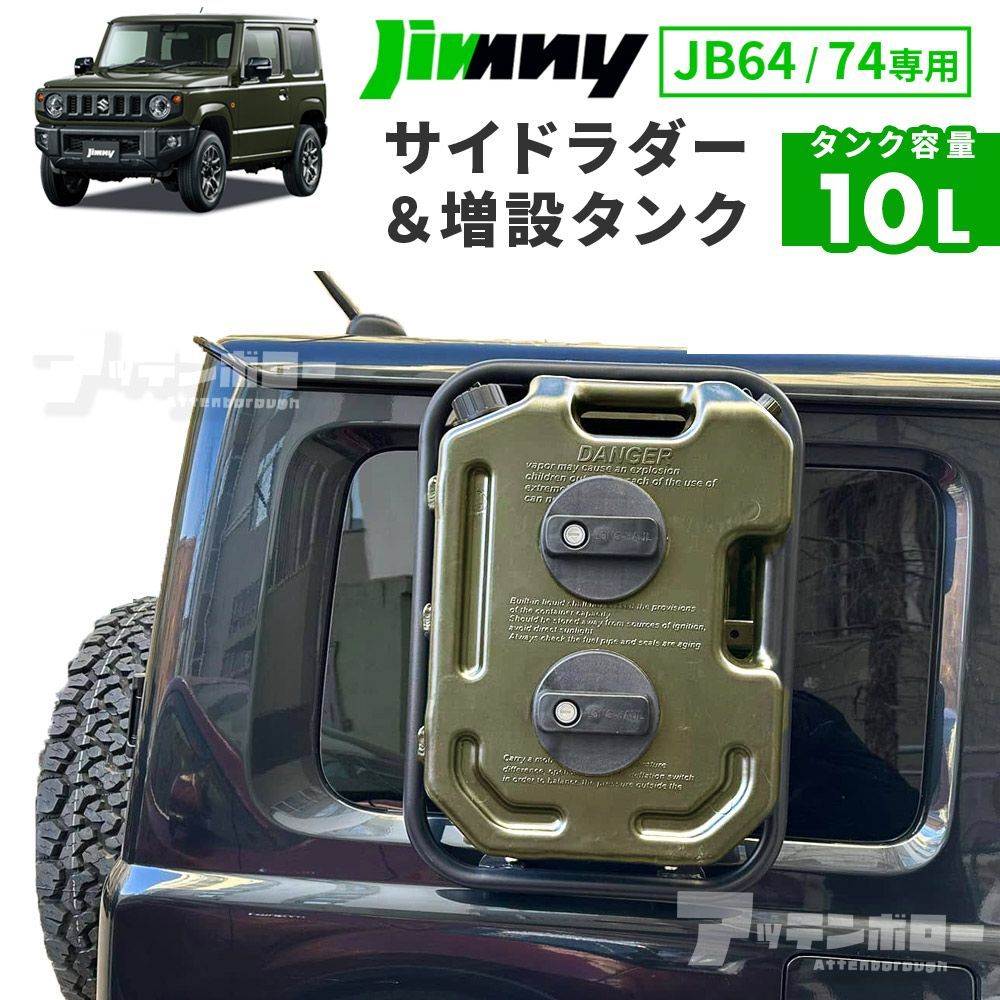 ジムニー JB64W ジムニーシエラ JB74W JA22W JA12W サイドラダー 増設