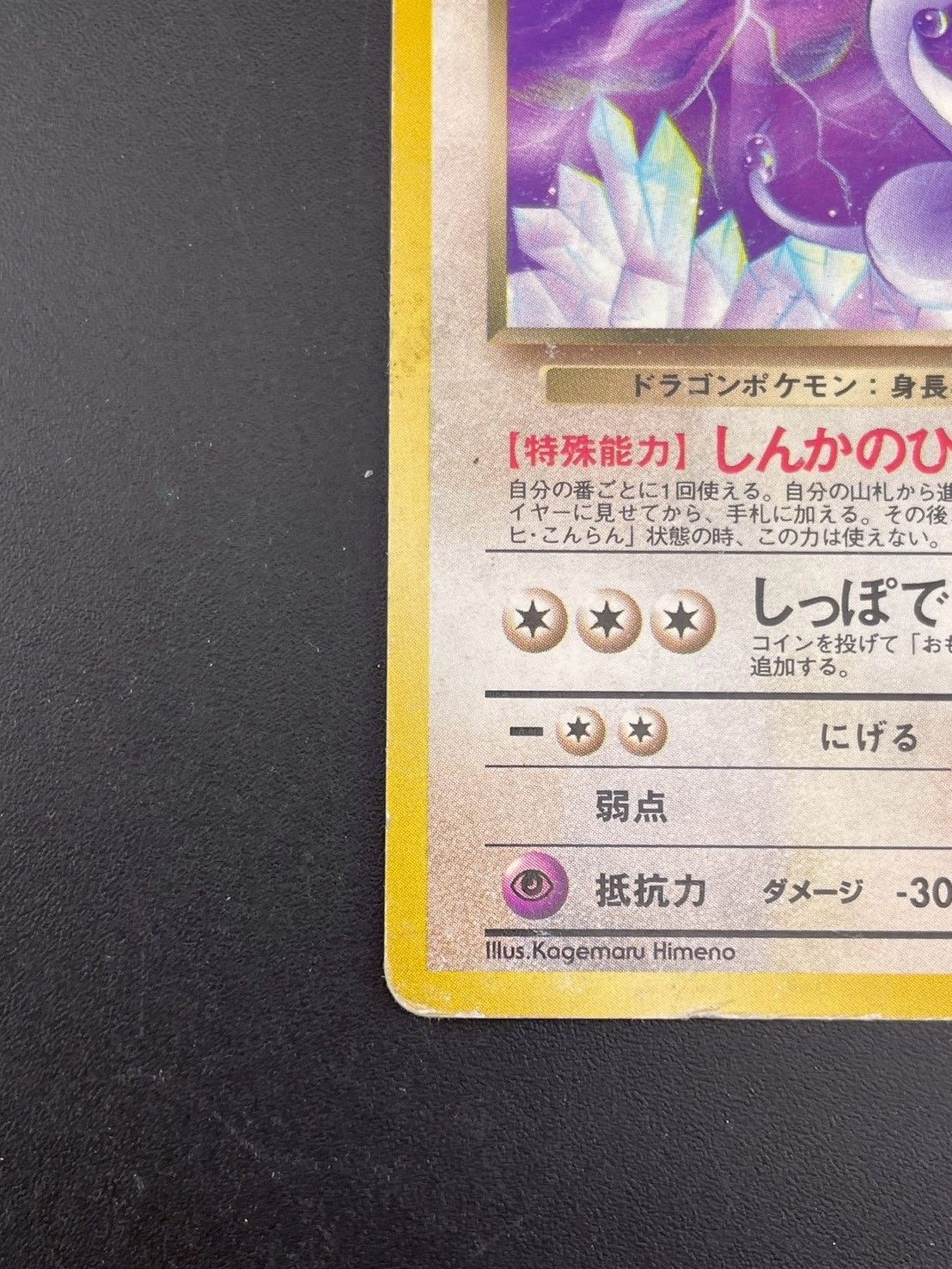中古品】わるいハクリュー LV.28 No.148♢ PMCGシリーズ 拡張パック第4