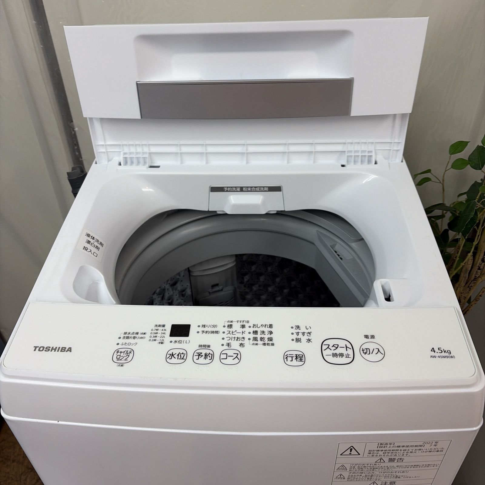 東芝 縦型洗濯機【AW-45M9】4.5kg 2021年製 糸くず取りネット新品