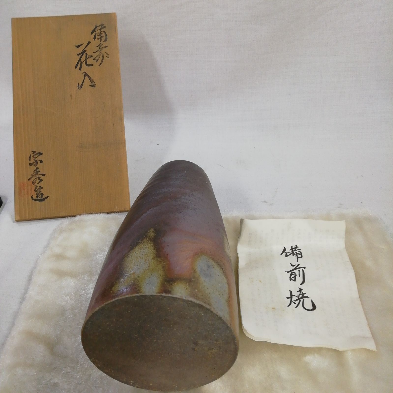 備前焼 花入（びぜん はないれ） 山本宗秀（やまもと そうしゅう氏)作
