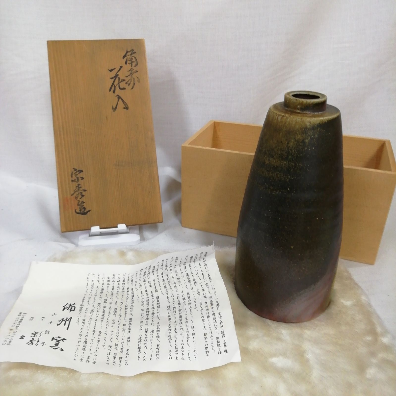 備前焼花入れ/山本宗秀-共箱 備前焼 花入（びぜん はないれ） 山本宗秀（やまもと そうしゅう氏)作