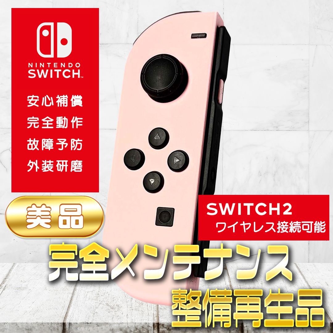 完全動作OK・安心補償】☆美品 純正 Nintendo Switch ジョイコン 左