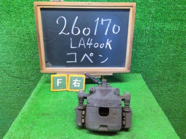 【中古】コペン DBA-LA400K 右フロントキャリパー 47730-B2070 自社品番260170 S28