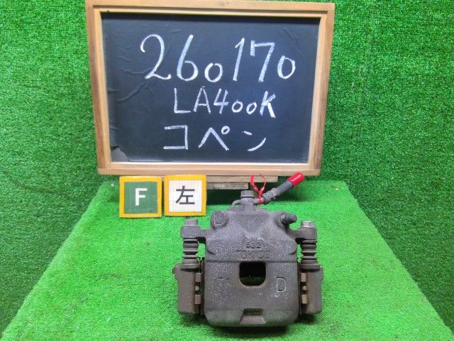 【中古】コペン DBA-LA400K 左フロントキャリパー 47750-B2070- 自社品番260170 S28 7,182円