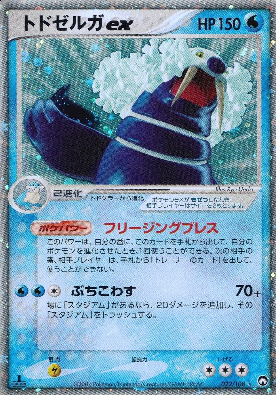 トドゼルガex ☆ ワールドチャンピオンズパック 022/108 PSA9 トドゼルガex ☆ 022/108/PCG/WCP/1ED 【ポケモンカード】 Pokémon