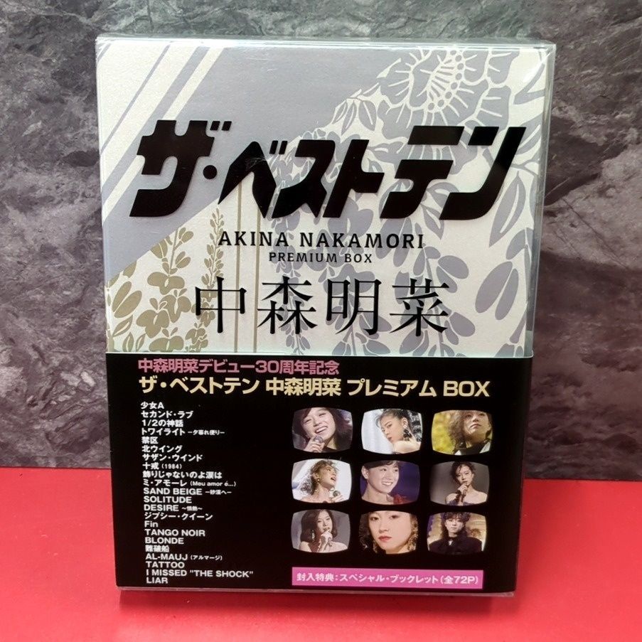 ザ・ベストテン 中森明菜 プレミアム・ボックス [DVD] 【公式通販】
