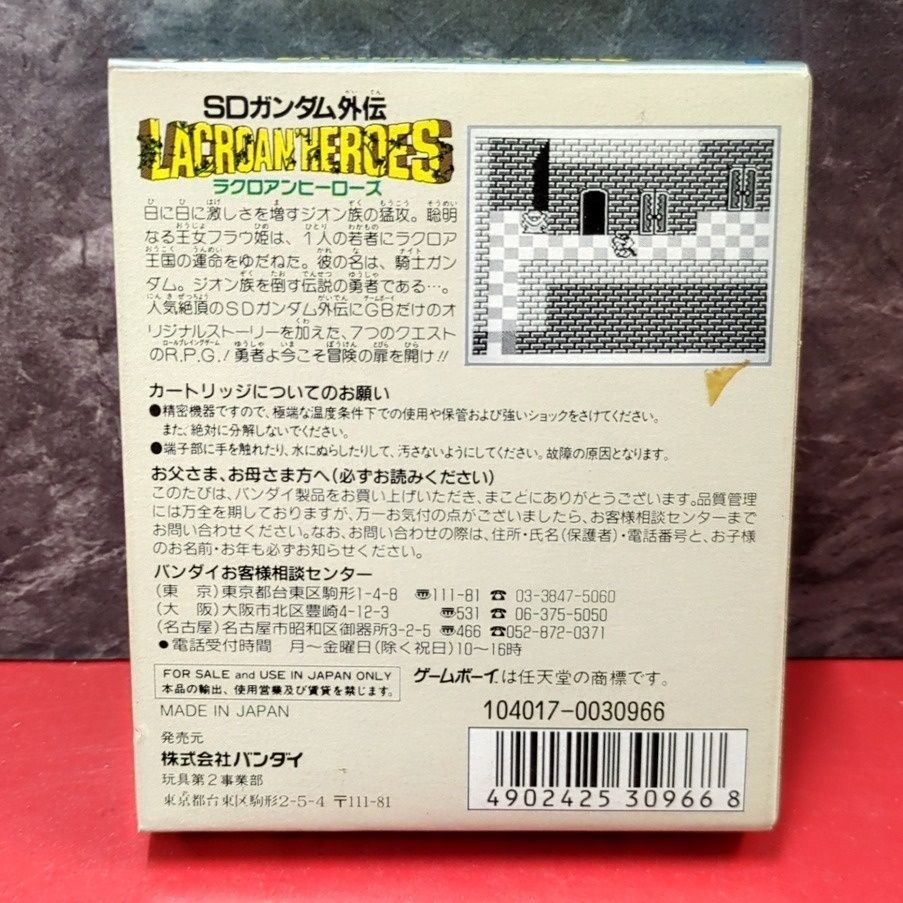 ゲームボーイソフト SDガンダム ラクロアンヒーローズ【箱・説明書あり】 SDガンダム外伝 ラクロアンヒーローズ GBソフト ゲームボーイ 箱取扱