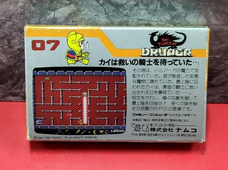 ドルアーガの塔 ファミコンソフト 箱取扱説明書付き - メルカリ