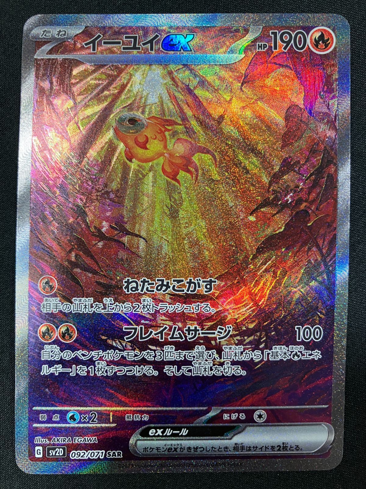 ポケモンカードゲーム ポケカ イーユイex SAR SV2D-092 SV2D 拡張
