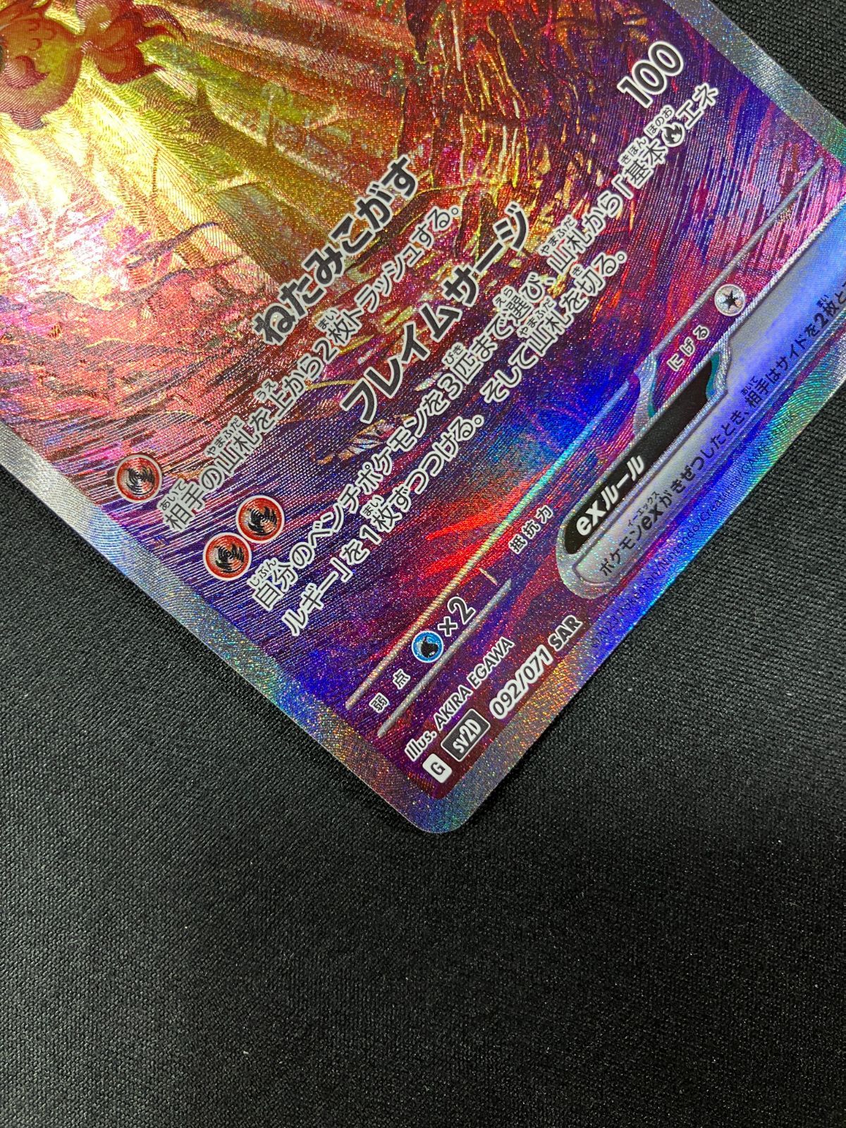 ポケモンカードゲーム ポケカ イーユイex SAR SV2D-092 SV2D 拡張