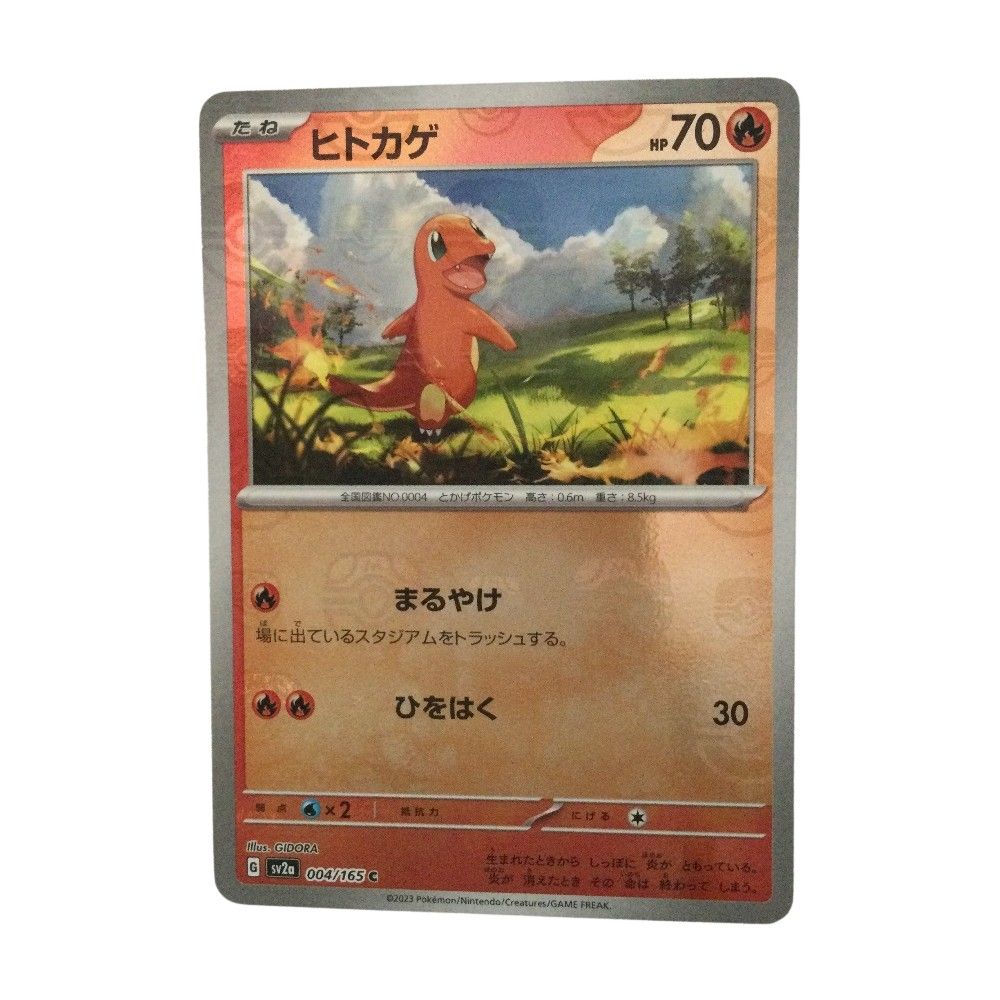 【美品⭐️】ヒトカゲマスターボールミラーC SV2a ポケモンカード ヒトカゲ (C/マスターボールミラー) {004/165} [SV2a/ポケモンカード