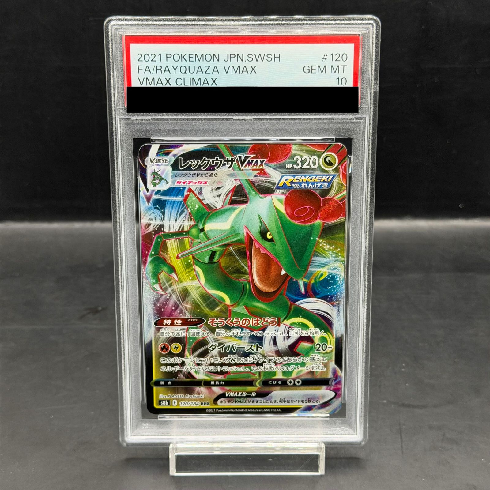 PSA10】レックウザVMAX RRR 120/184 1枚 - メルカリ