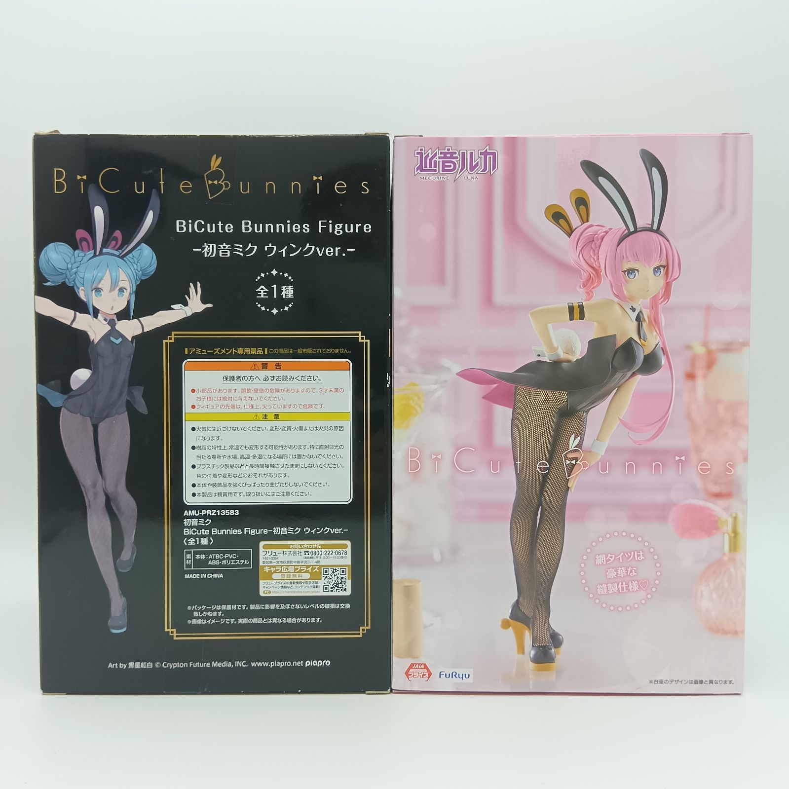 初音ミク bicute bunnies figure 巡音ルカ 20個セット 初音ミク 巡音ルカ BiCute Bunnies Figure 6点セット - メルカリ