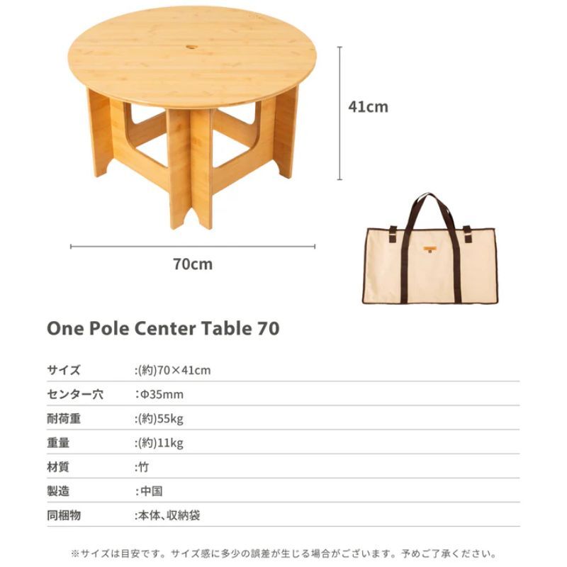 S'more スモア ワンポールセンターテーブル70 One Pole Center Table 70 ワンポールテントのセンターに設置が可能なウッドテーブル 35mmまでのポール幅に対応 有効活用しにくいセンターポール付近をテーブルでカバー