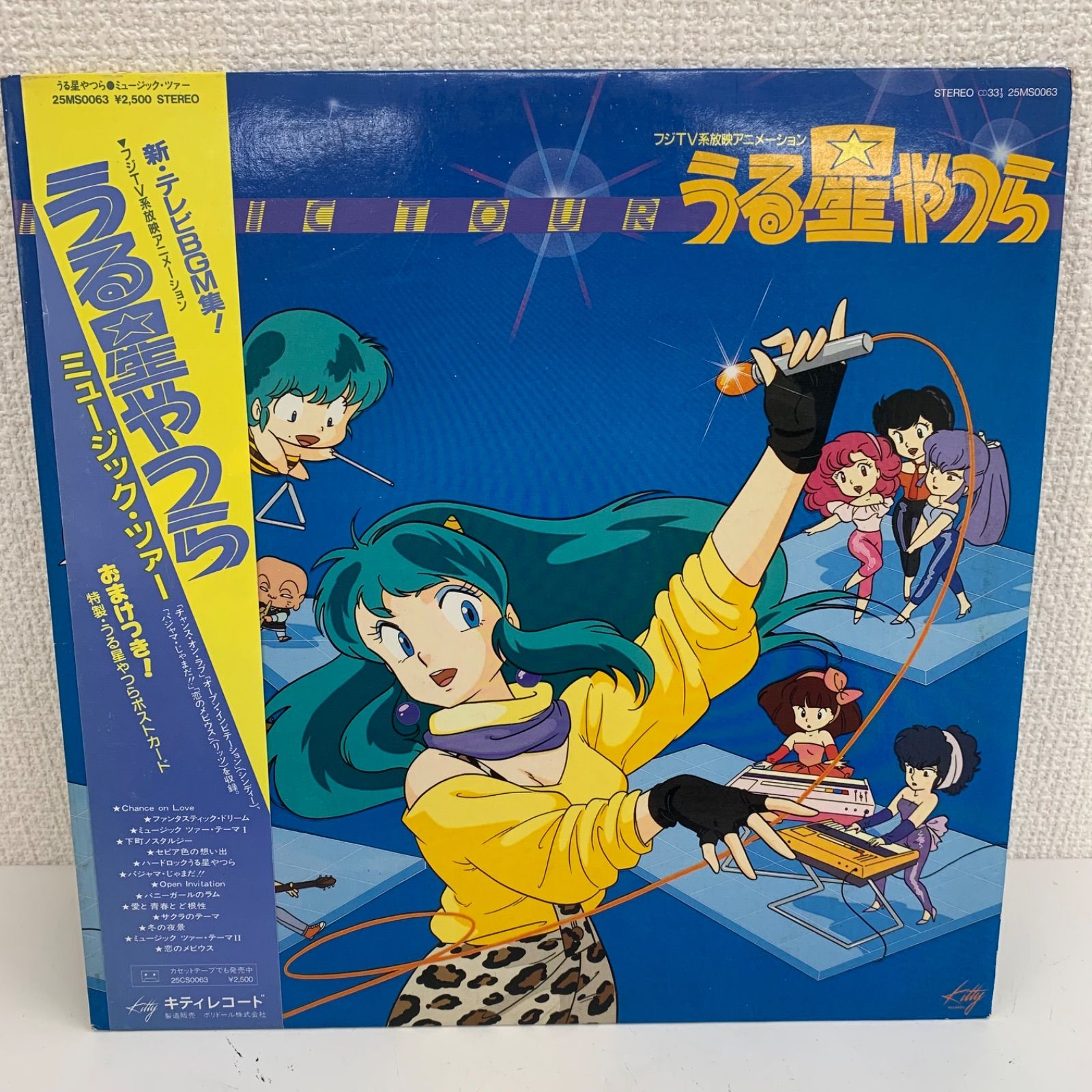 最終値下げ!!】うる星やつら レコード5枚セット 銚296① - メルカリ