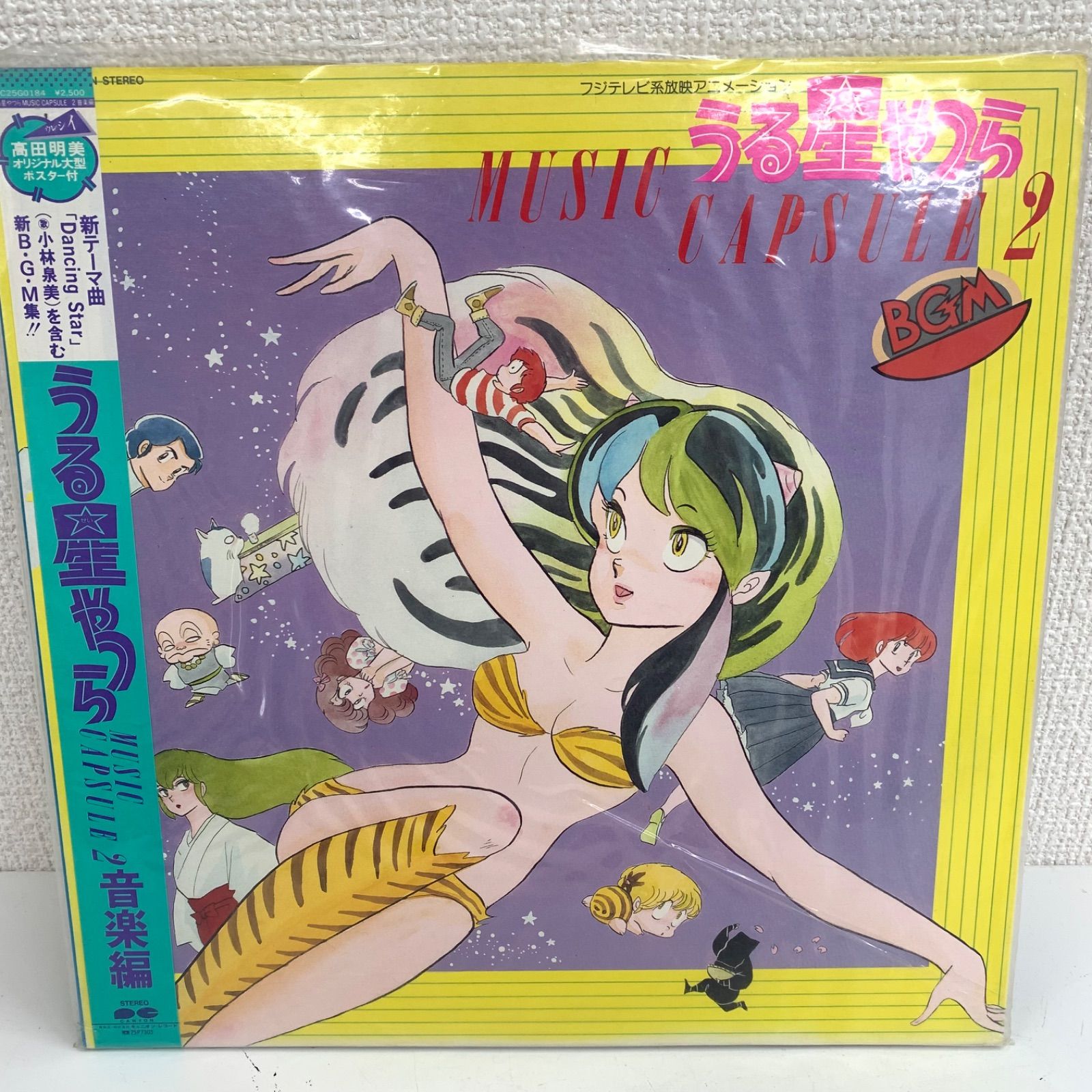 最終値下げ!!】うる星やつら レコード5枚セット C296① - メルカリ