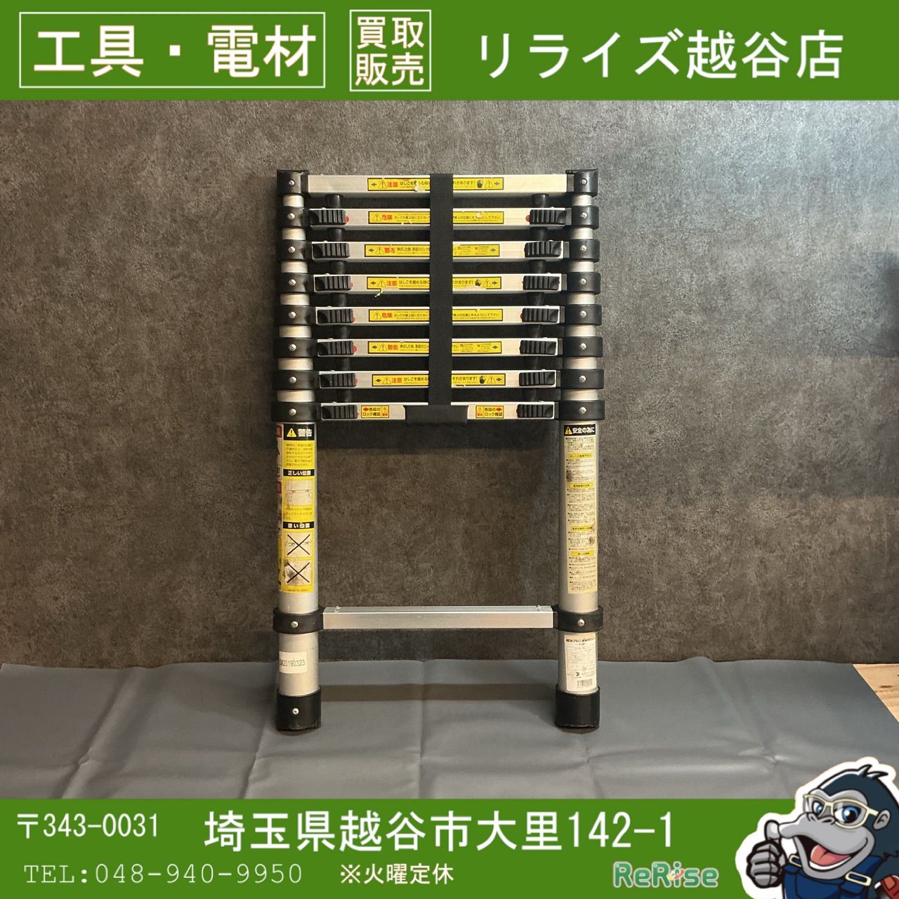 中古】アルミス アルミ伸縮ハシゴ（縮800mm伸2550mm）ASH-260N 