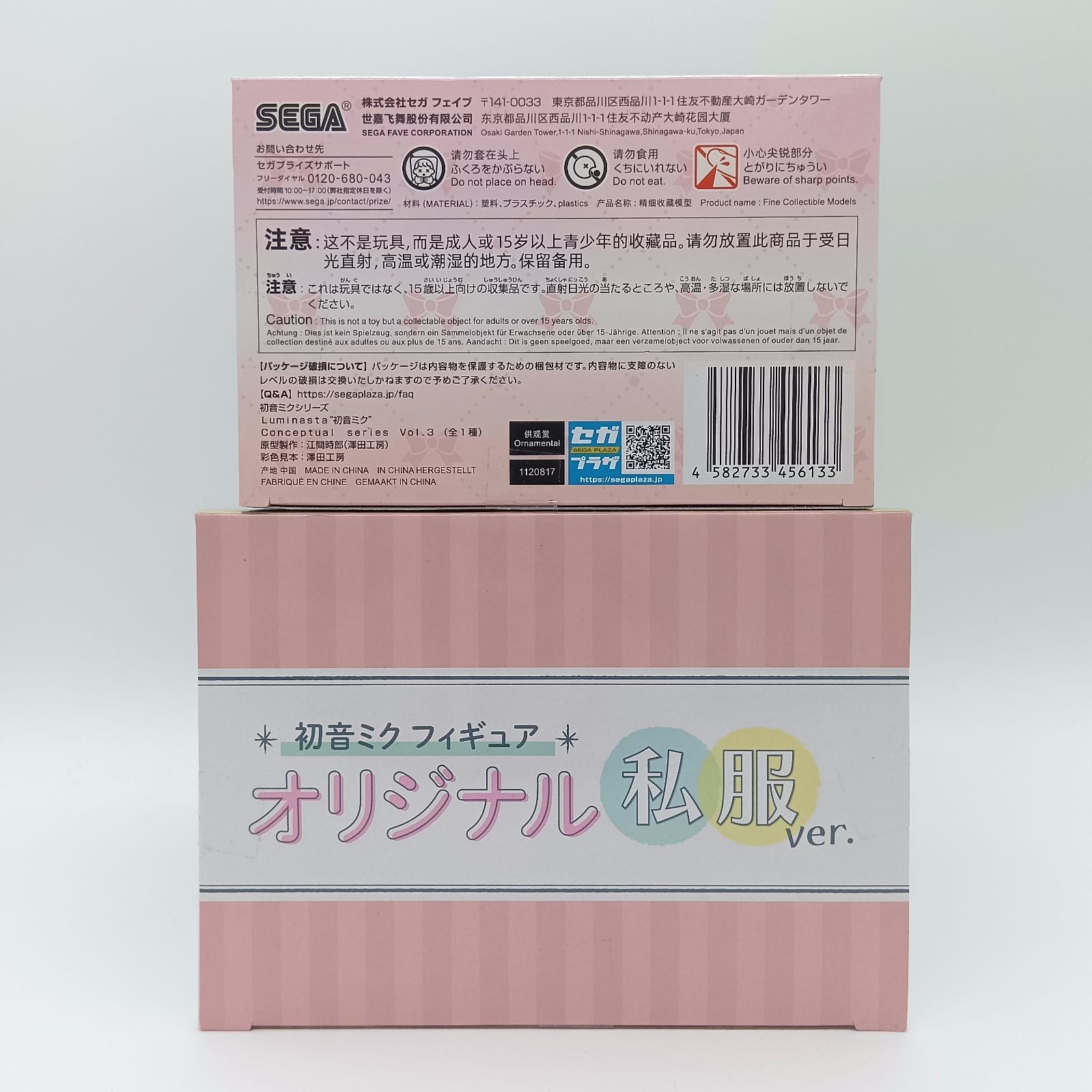 未開封】初音ミク フィギュア 2体セット まとめ売り VOCALOID ボカロ 