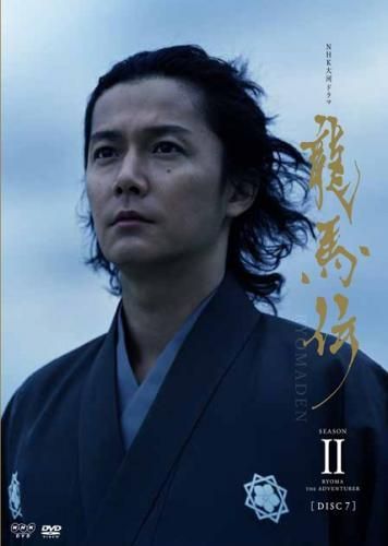 中古】 NHK大河ドラマ 龍馬伝 完全版 7 [レンタル落ち] [DVD] - メルカリ