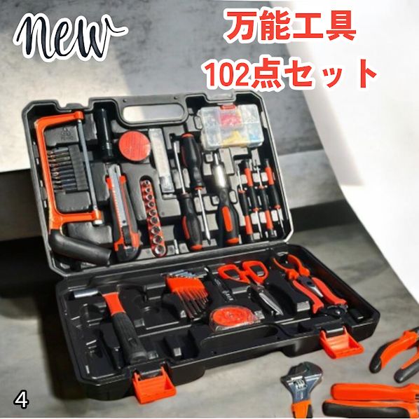 4 万能工具セット 102点 自動車 車 自転車 家庭用 家具 組立 DIY 修理 
