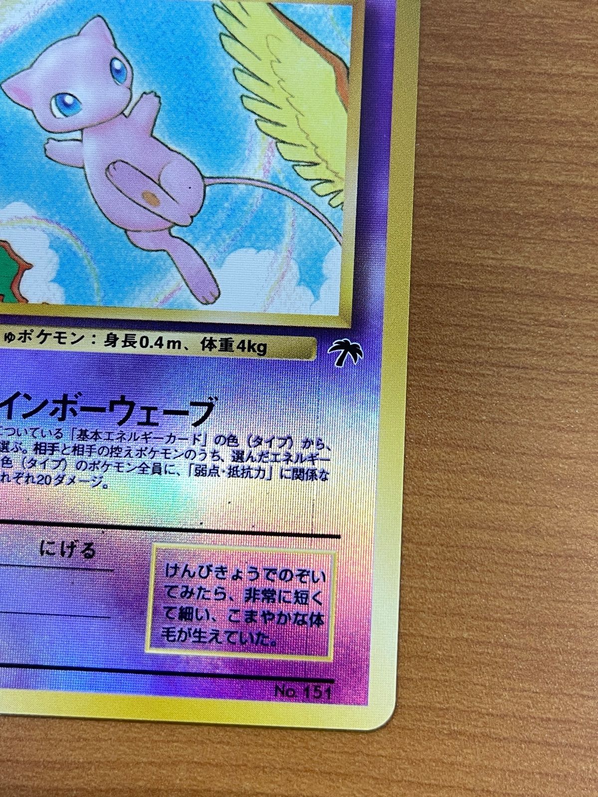 さ*い様 サザンアイランド レインボーアイランド 旧裏 ポケモンカード 旧裏ポケカ】サザンアイランド レインボーアイランド ポケモンカード
