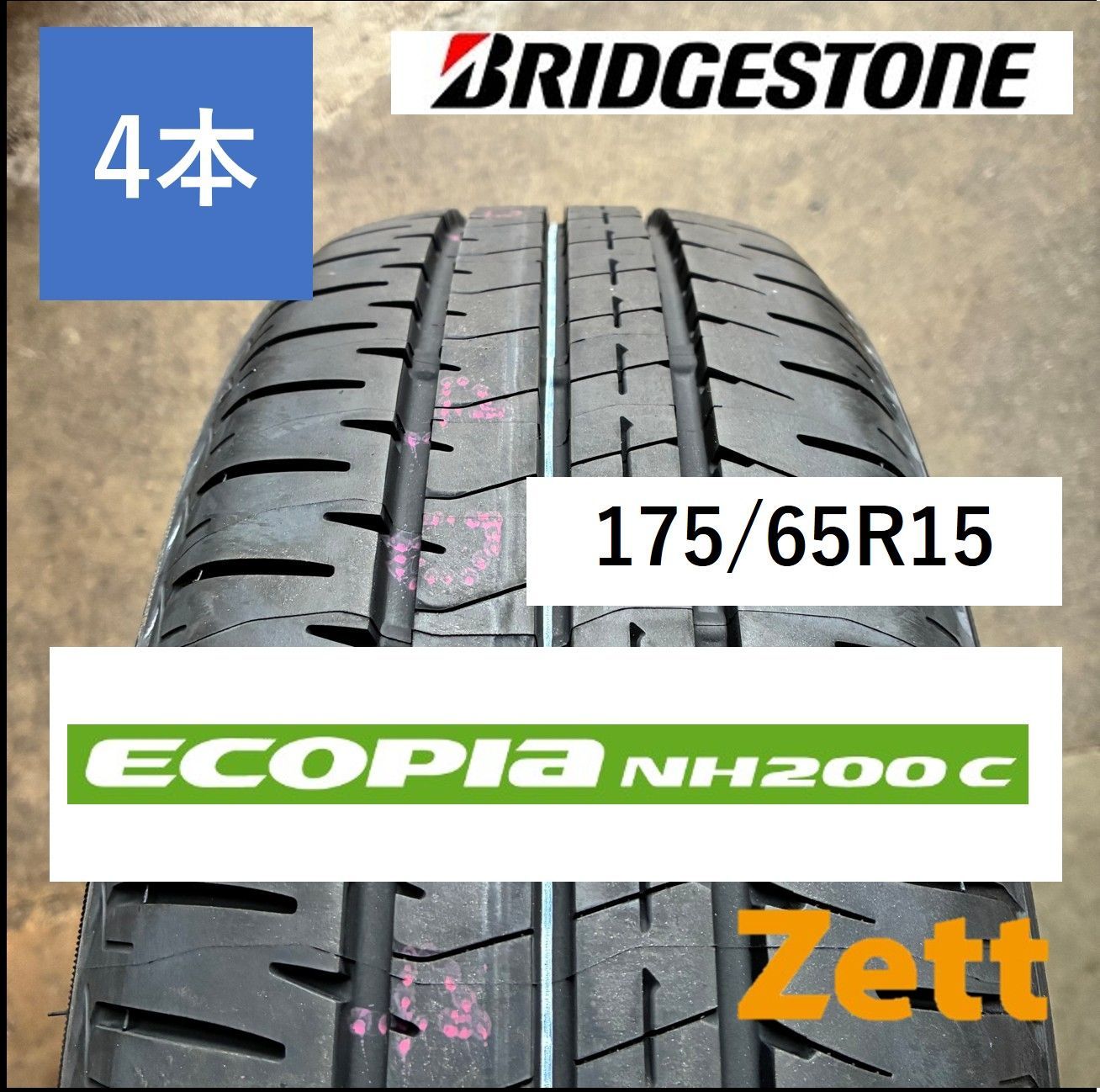 新品】BRIDGESTONE ECOPIA NH200C サマータイヤ 175/65R15 4本セット