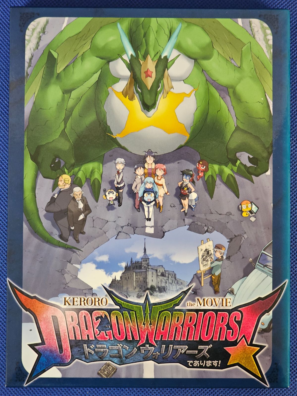W9-06】◎DVDのみ 超劇場版ケロロ軍曹 撃侵ドラゴンウォリアーズで