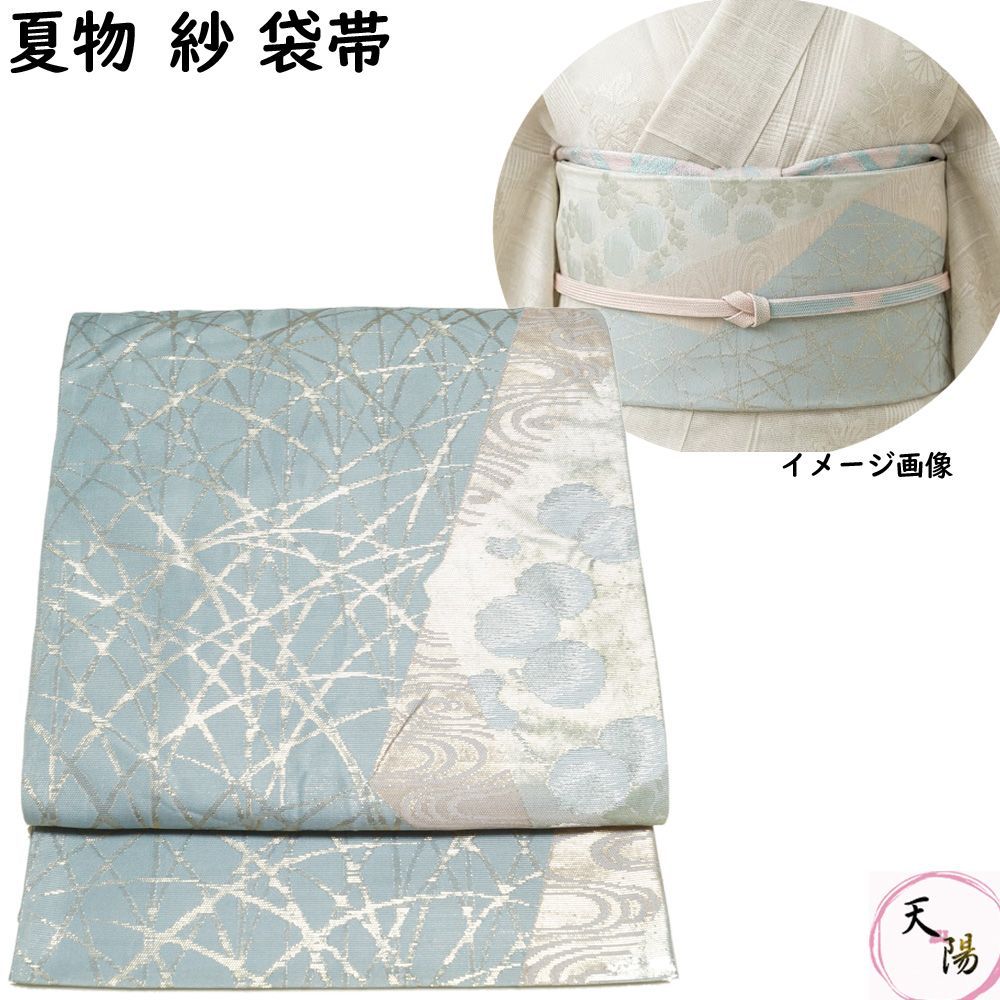 正絹 紗袋帯 夏のお着物 袋帯 夏物 紗 裂取に菊水、水草模様 金糸