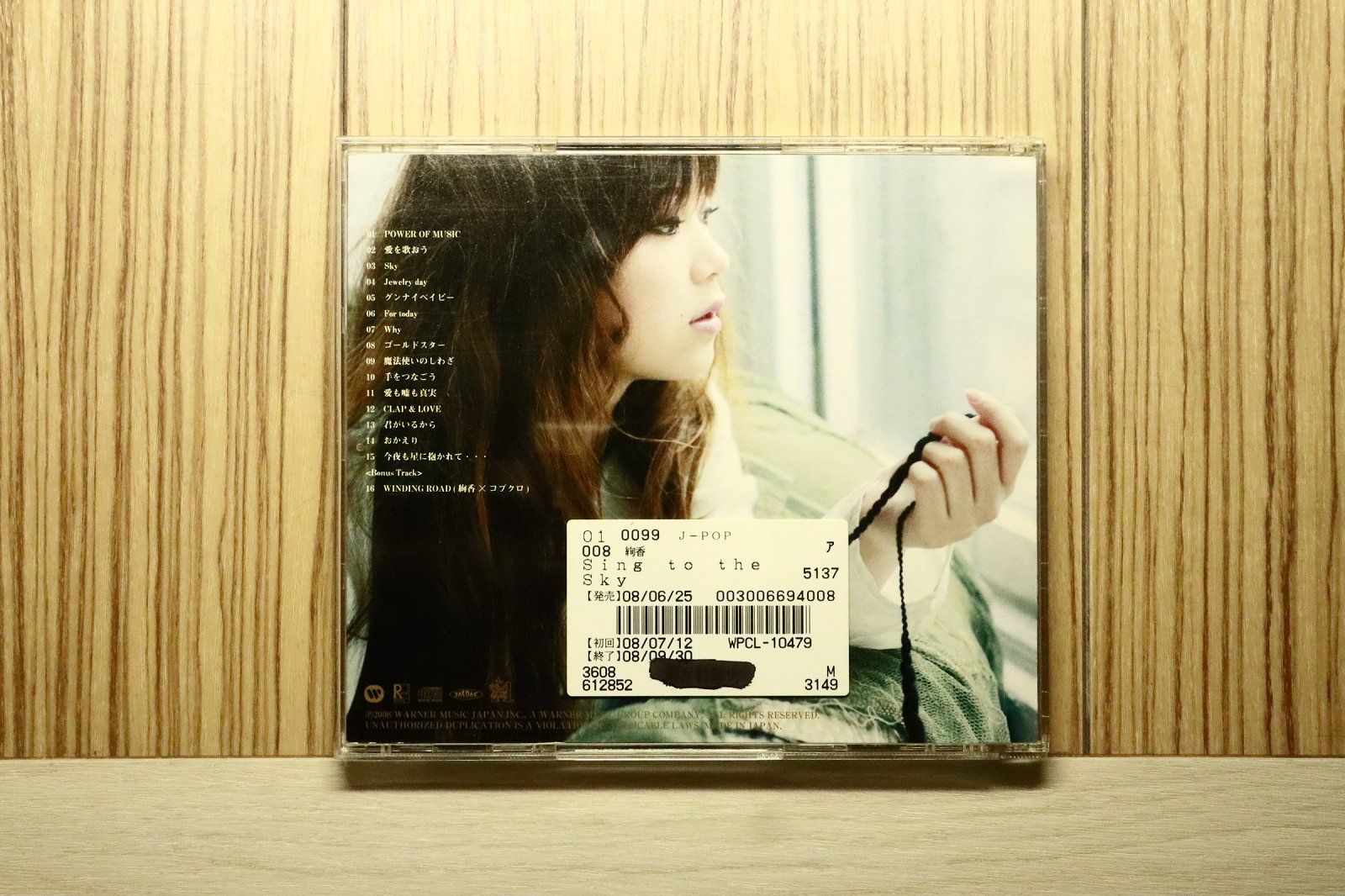 国内盤CD☆絢香/AYAKA□ Sing to the Sky ～CDのみ～ 【WPCL10479