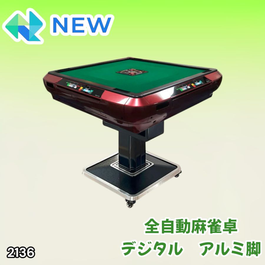 2136全自動麻雀卓 家庭用 折りたたみデジタル点棒ワインレッドボード付