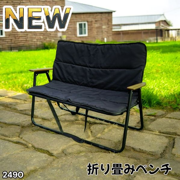 #2490 折りたたみ ベンチ 3秒で設置可能 コンパクト 持ち運び アウトドア 屋外 キャンプ 完成品 ※北海道、沖縄本島、沖縄の離島、その他離島へは別途配送料有り