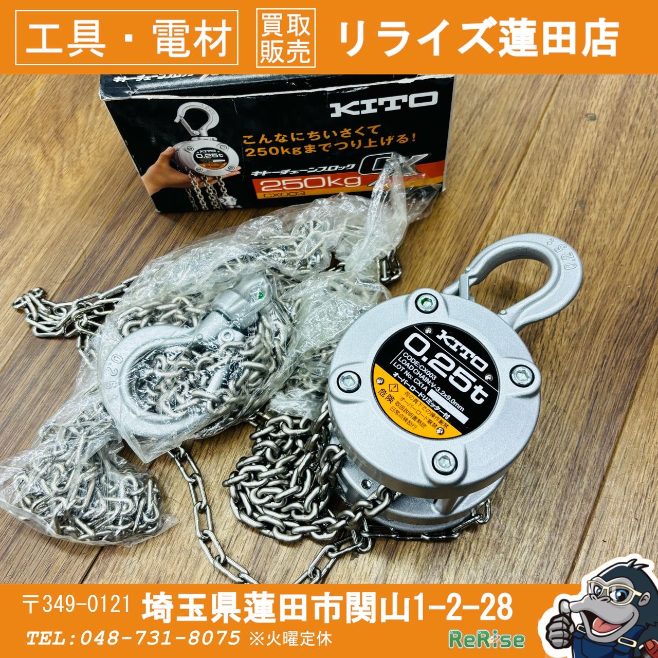 ◇KITO(キトー) チェーンブロック CX003 【未使用】 【蓮田店】 - メルカリ
