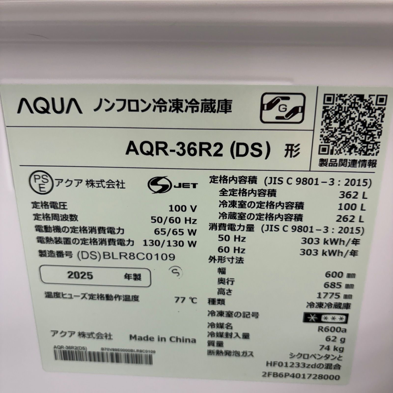 ☆リユースのサカイ東金店☆ AQUA ノンフロン冷凍冷蔵庫 362L AQR-36 