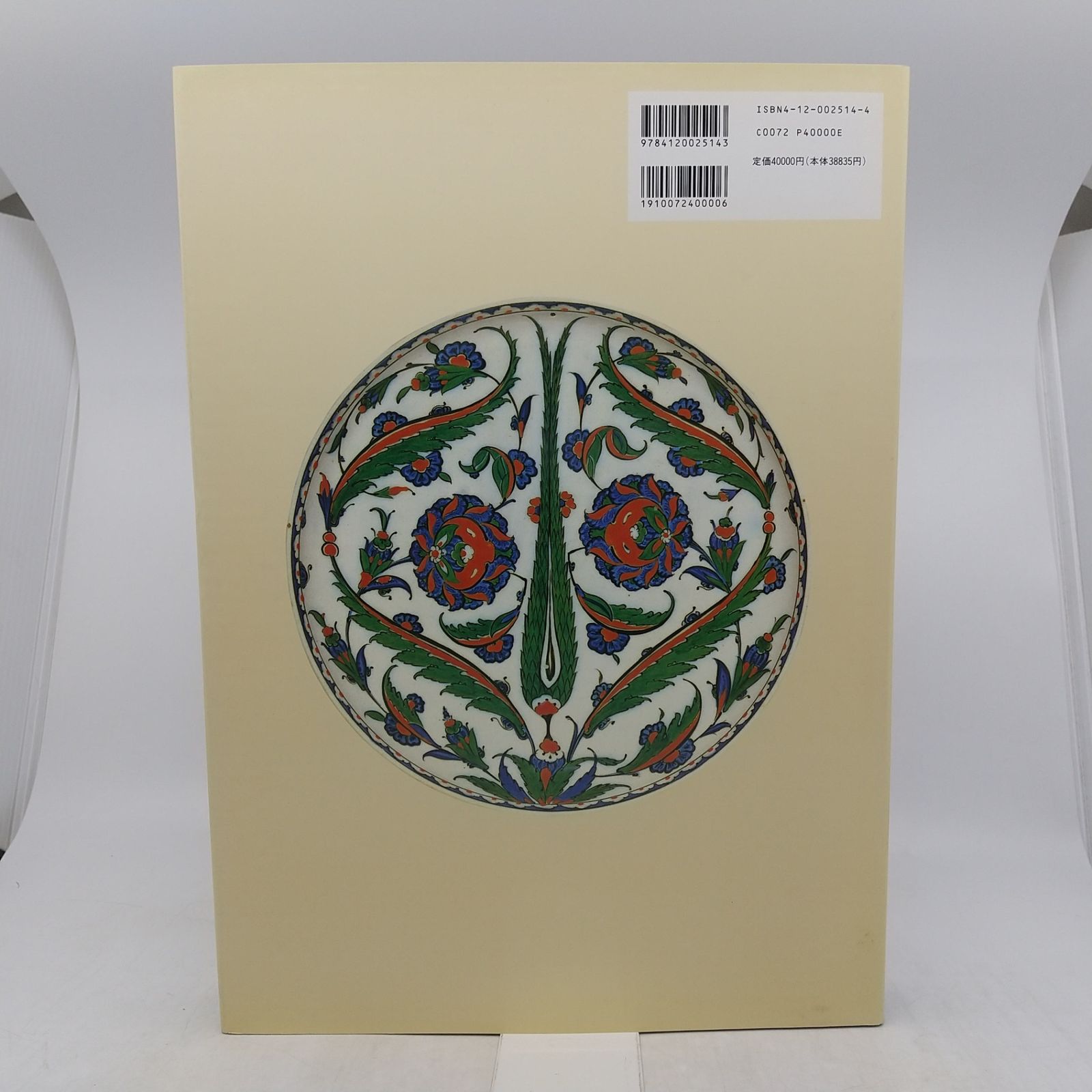 「IZNIK イズニク - オスマン・トルコ 幻の名陶」加藤卓男 監訳 IZNIK イズニク オスマン・トルコ 幻の名陶 1996年(平成8年)発行 加藤