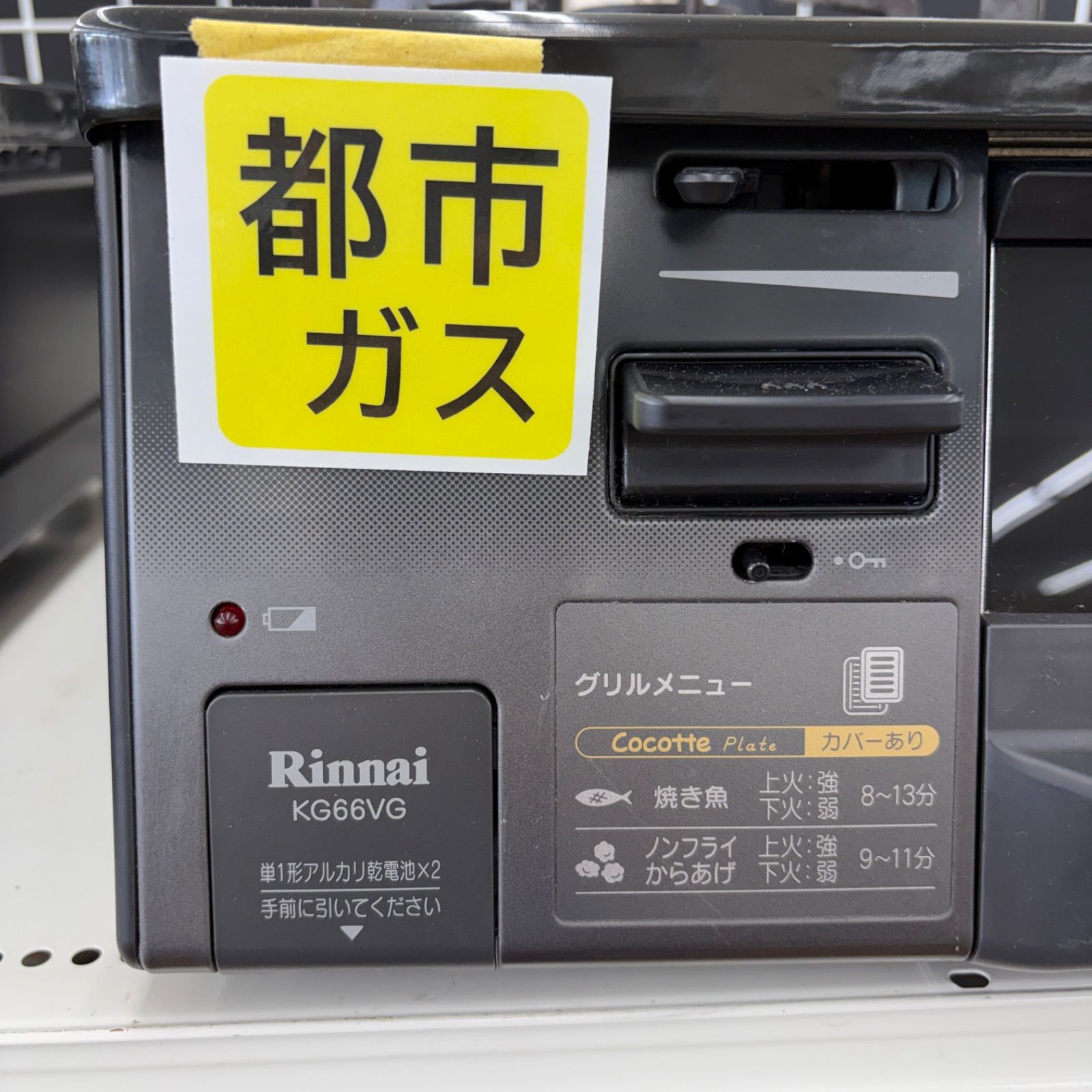 ☆リユースのサカイ東金店☆ Rinnai ガステーブル 都市ガス用 KG66VGL 