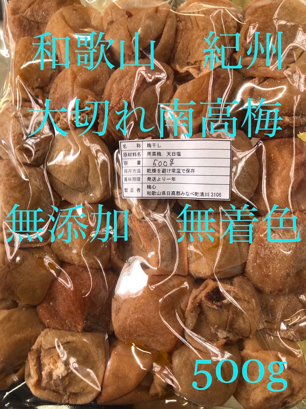 和歌山 紀州 みなべ 南高梅 梅干し 無添加 今月号の雑誌クロワッサンに