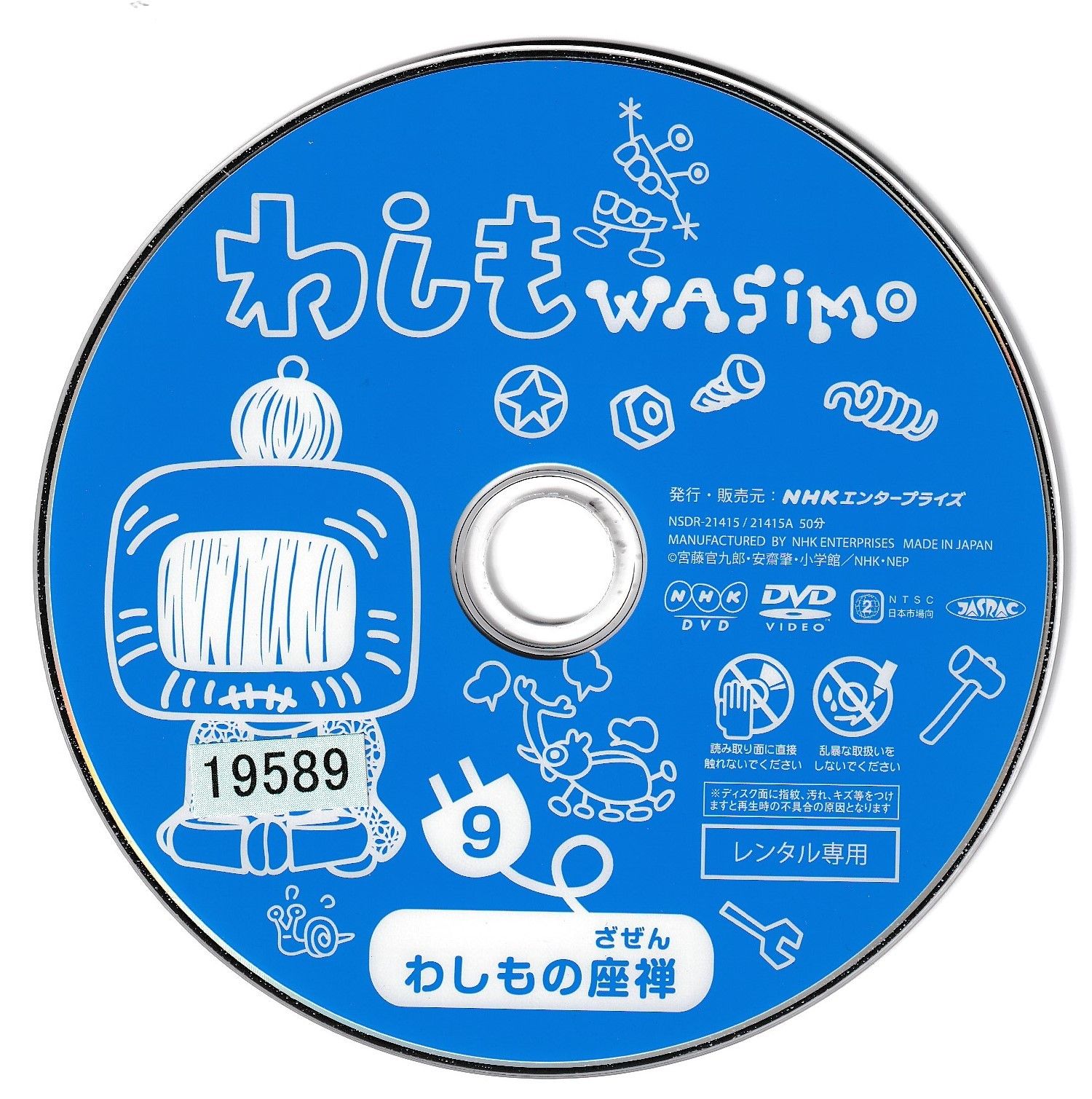 KD 10423 わしも⑨ わしもの座禅 中古DVD - メルカリ
