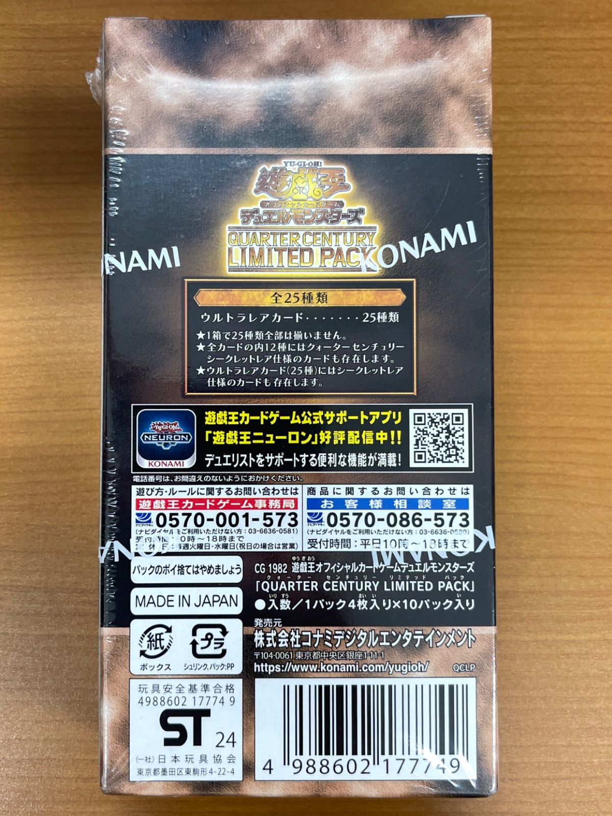遊戯王✨25周年記念リミテッドパック1ボックスシュリンク付き未開封