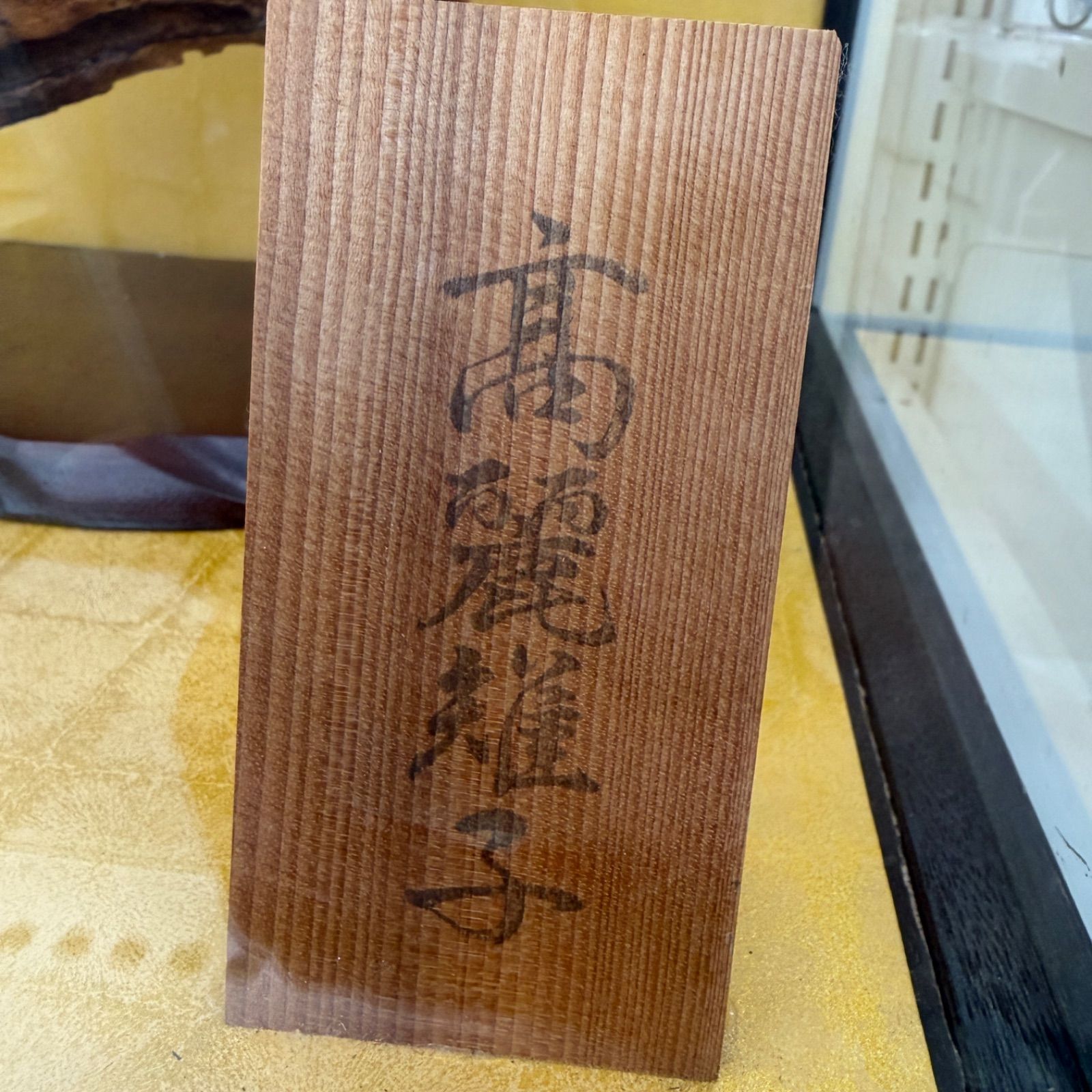 ☆リユースのサカイ東金店☆ 鷹 ハクセイ 管理260416-07 - メルカリ