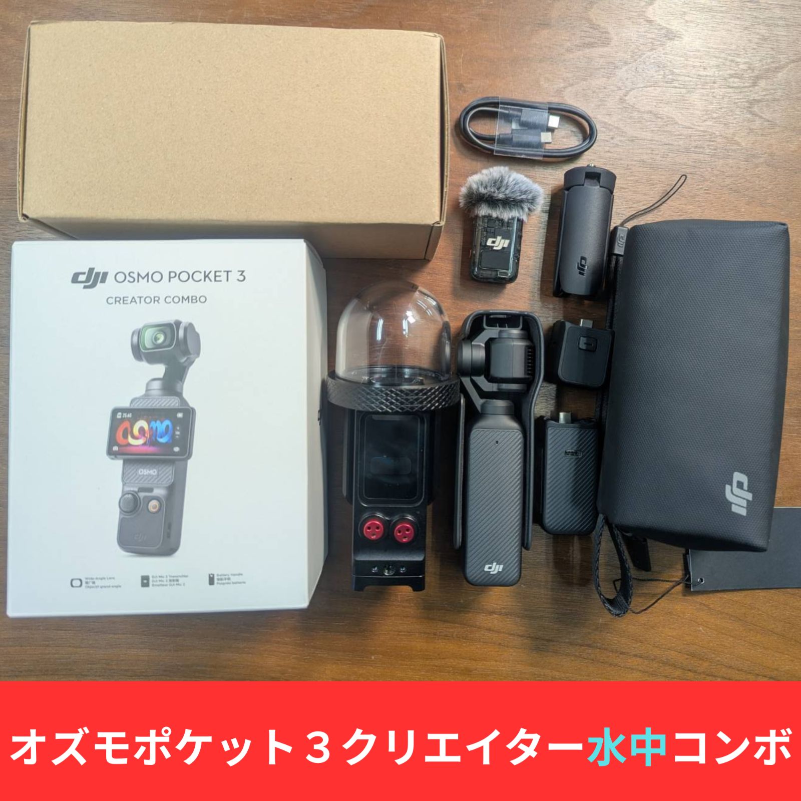 美品使用4回】DJI OSMO POCKET 3 クリエイターコンボ 水中 