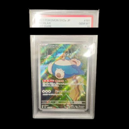 PSA10】カビゴン AR 181/165 1枚 - メルカリ