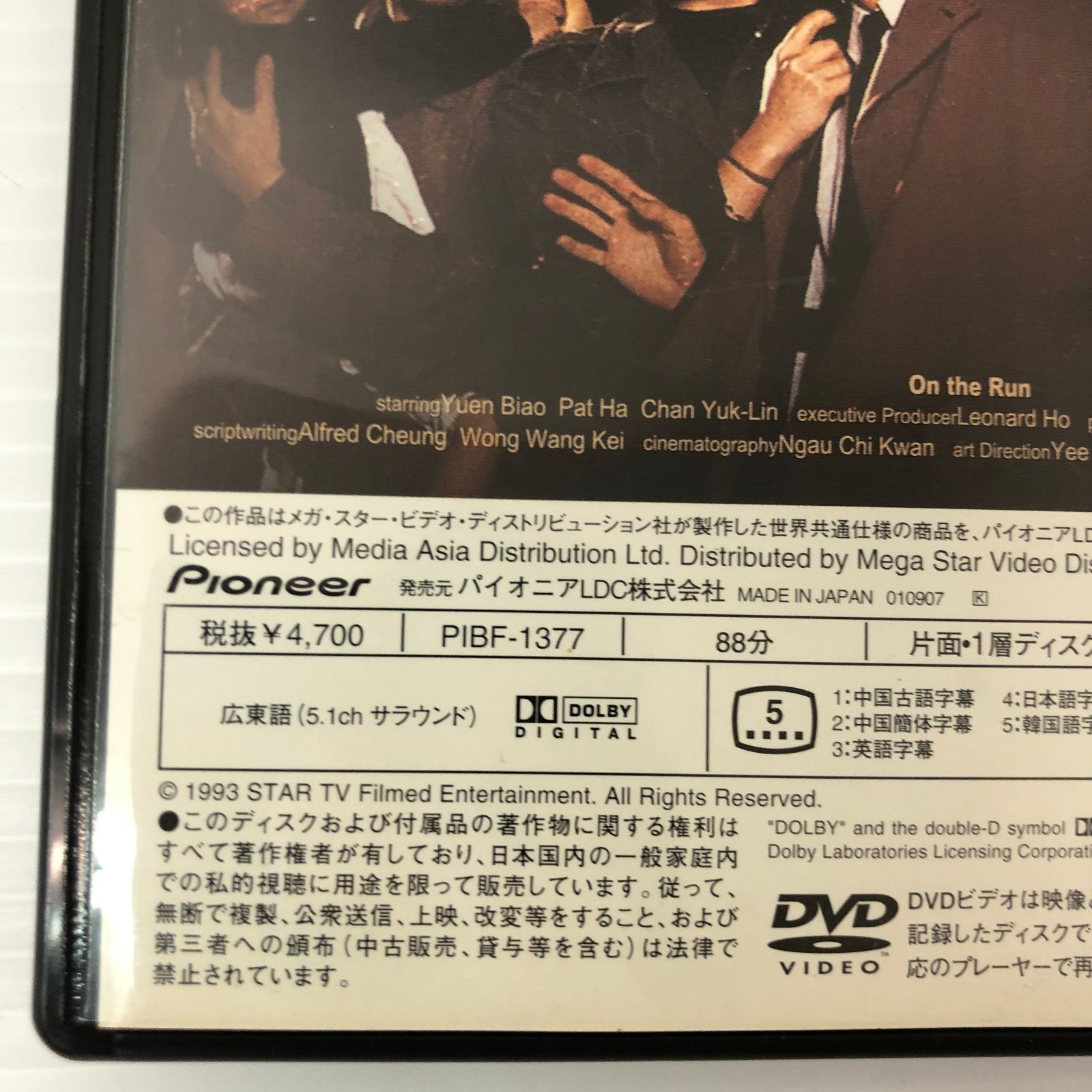 □オン・ザ・ラン 非情の罠 DVD 中古品 smydv095448 - メルカリ