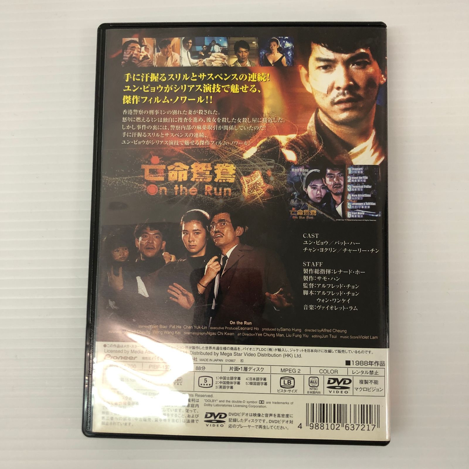 □オン・ザ・ラン 非情の罠 DVD 中古品 smydv095448 - メルカリ