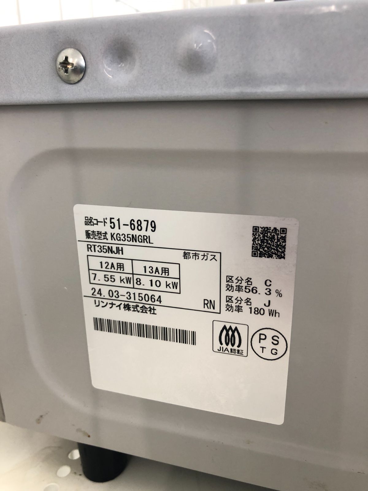 ☆リユースのサカイ幸手店☆Rinnai リンナイ ガステーブル 24年製 都市 