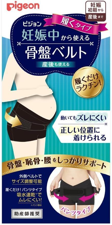 <MP2> ピジョン 妊娠中から使える骨盤ベルト 履くタイプ Lサイズ ブラック 4,760円