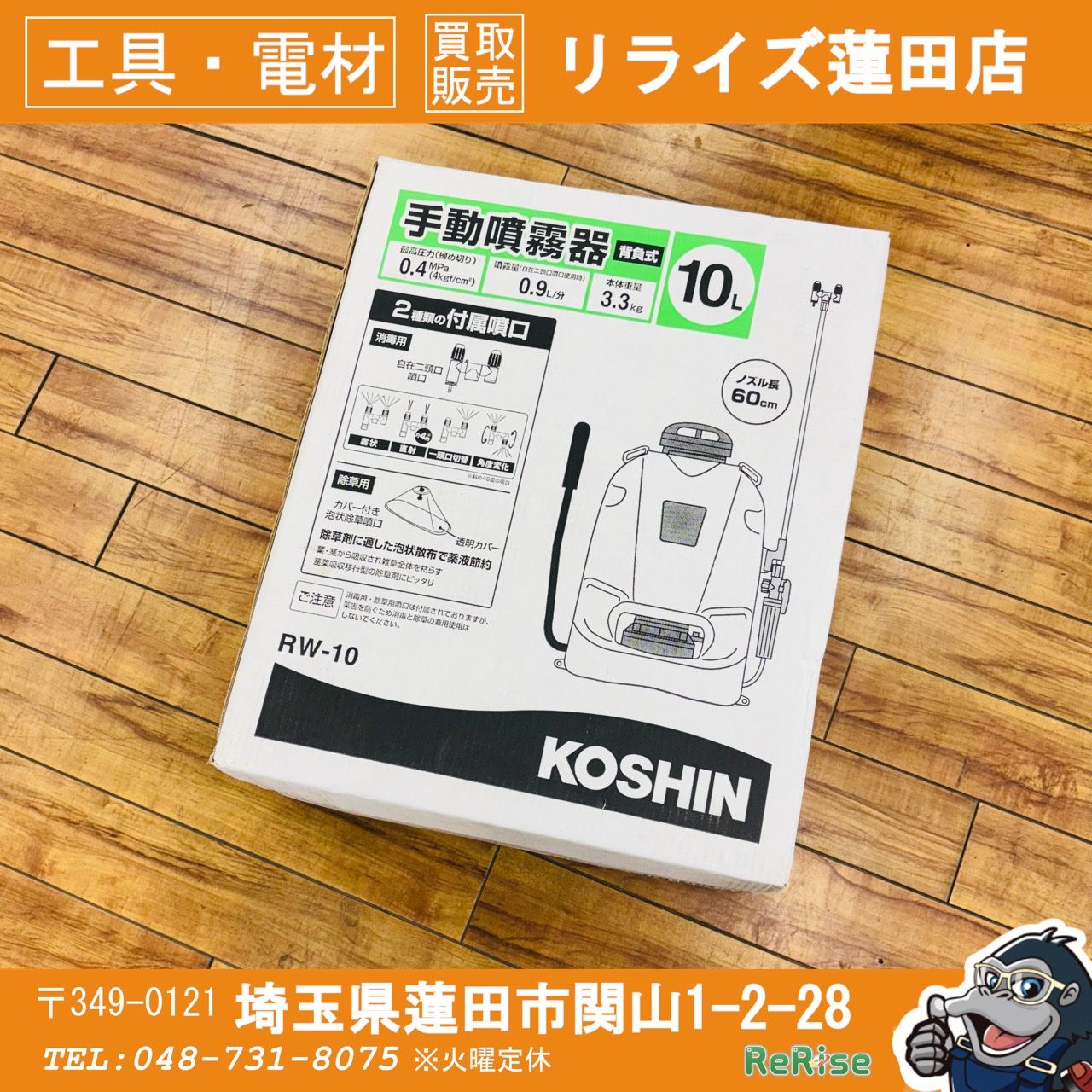 保管品 未使用 工進(KOSHIN) 背負い式手動噴霧器 グランドマスター RW-10 【リライズ蓮田店】