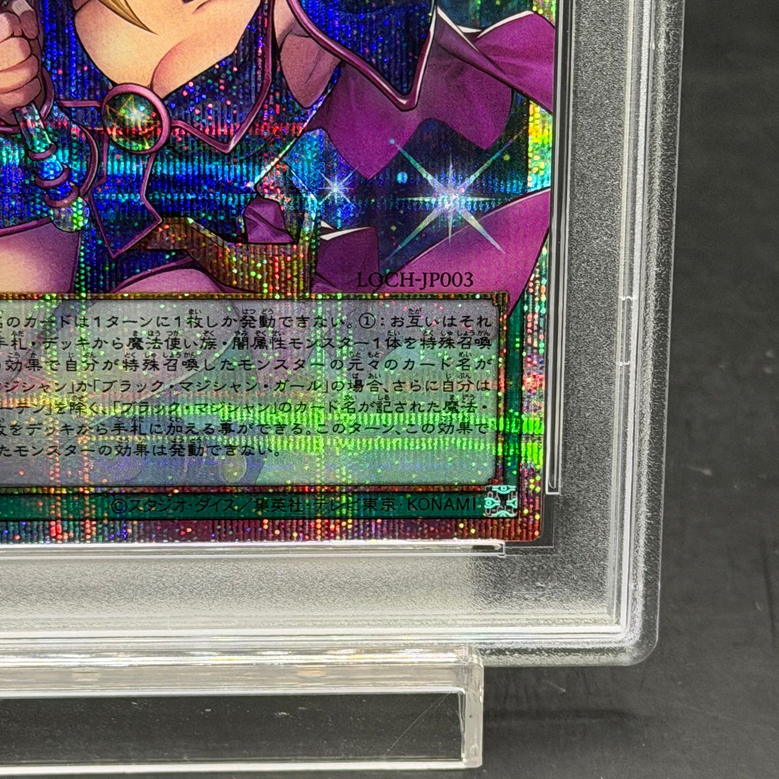 PSA9】黒魔導のカーテン(オーバーフレーム) プリズマティック