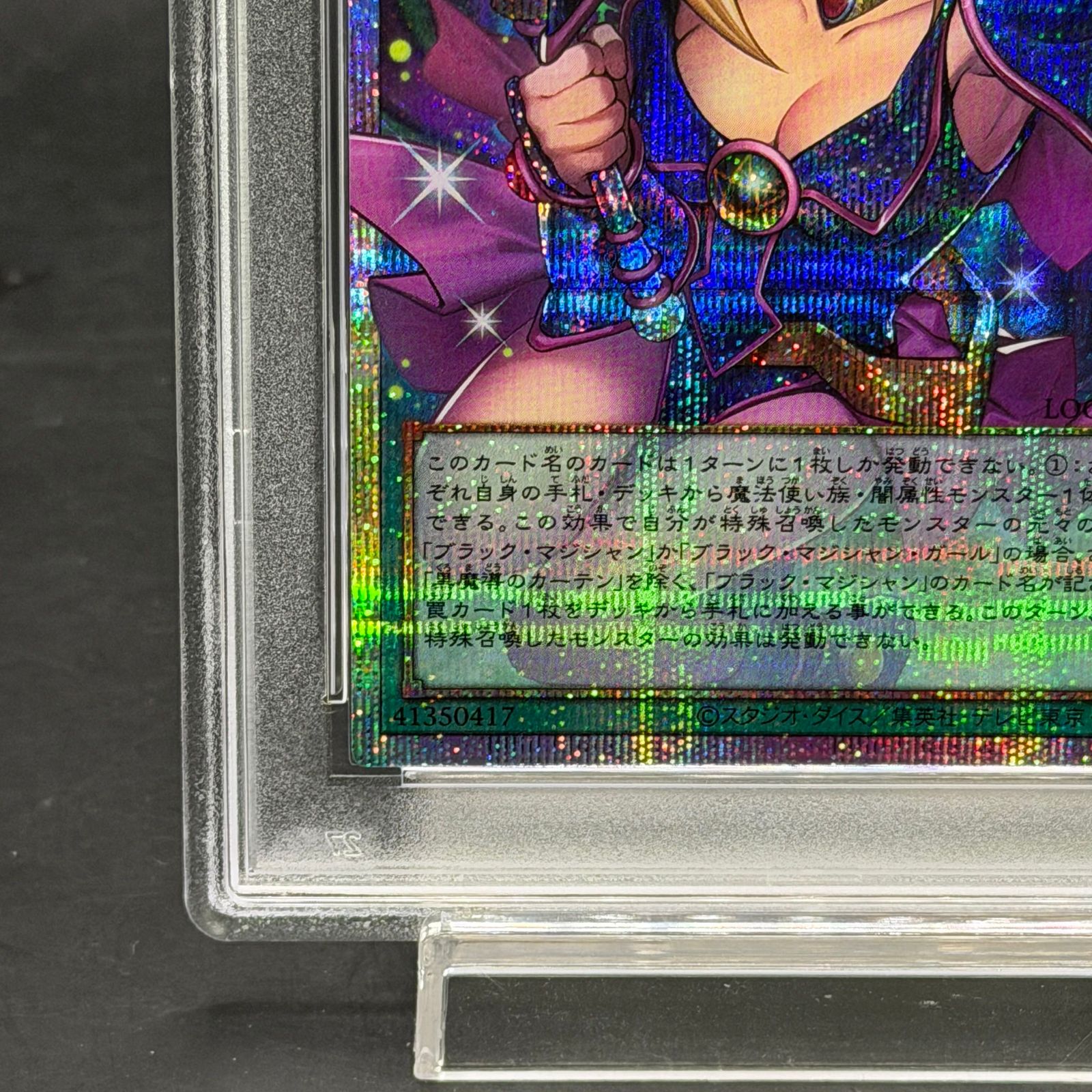PSA9】黒魔導のカーテン(オーバーフレーム) プリズマティック